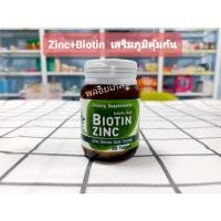 ราคา zinc ซิ้งค์ เภสัชจุฬา Biotin + zinc 90 เม็ด ผมร่วง ไบโอติน (16740775992)