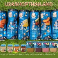 ราคา Gerber Puff ขนมเด็กรูปดาว Gerber Puffs เกอร์เบอร์พัฟ อาหารเด็ก (3552900001)