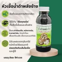 ราคา หัวเชื้อน้ำดำพลังช้าง สำหรับเห็ดทุกชนิด ทั้งเห็ดขี้เลื่อยและเห็ดฟาง (26809150795)