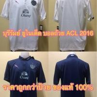 ราคา ✅ เสื้อสโมสรฟุตบอลบุรีรัมย์ ยูไนเต็ด บอลถ้วยเอเชีย ฤดูกาล 2016 ของแท้ % ✅ (2292371918)