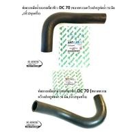 ราคา ท่อยางหม้อน้ำบนรถเกี่ยวข้าว DC70 ท่อยางหม้อน้ำล่างรถเกี่ยวข้าว DC70 ท่อน้ำบน/ท่อน้ำล่างรถเกี่ยวข้าวคูโบต้าดีซี70 (20655353470)