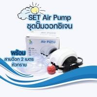 ราคา Air Pump Jeneca AP-1688 ปั๊มลมตู้ปลา 1 ทาง พร้อม สายยางและหัวทราย ปั้มอ๊อกซิเจน สำหรับเลี้ยงกุ้ง ปลา อุปกรณ์ครบชุด ปั... (14345281249)