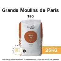 ราคา Grands Moulins De Paris T80 แป้งขนมปังฝรั่งเศส แป้งขนมปัง ชนิดโม่หิน 25KG (29774776530)