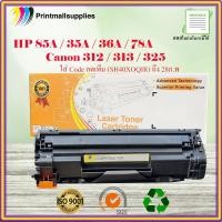 ราคา ตลับหมึก HP 85A / 35A / 36A / 78A Canon 312 / 313 / 325 เทียบเท่า (9412729702)