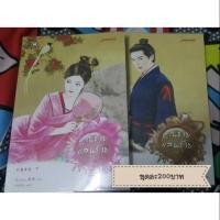 ราคา นิยายแจ่มใส คุณชายแสนร้าย 2 เล่มจบ (1400886525)