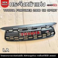 ราคา กระจังหน้า Fortuner 2008-2010 กระจังหน้าแต่ง ฟอจูนเนอร์ ลาย GR มีไฟ fortuner 2008 2009 2010 ( LA ) (29966683712)