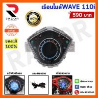 ราคา ไมล์เวฟ110 ดิจิตอล เรือนไมล์ดิจิตอล เวฟ 110i ชุด เรือน ไมล์ wave 110 (6954610089)