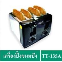 ราคา ✔️OTTO เครื่องปิ้งขนมปัง 4 แผ่น กำลังไฟ 1300 วัตต์ รุ่น TT-135A (สีดำ) (2364662776)
