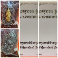 ราคา เหรียญท้าวเวสสุวรรณรุ่นแรกดวงเศรษฐี พระครูมงคลรังสีครูบาก๋งวัดศรีมงคลอำเภอท่าวังผาจังหวัดน่าน2565 (50804744316)