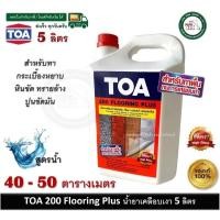 ราคา TOA- 200 น้ำยาเคลือบเงาใสกันซึม สำหรับทาพื้น (26234519748)