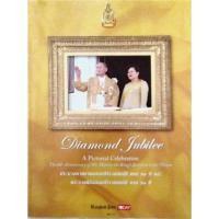 ราคา หนังสือ ประมวลภาพงานฉลองสิริราชสมบัติ ครบ 60 ปี และพระราชพิธีแลองสิริราชสมบัติ ครบ 60 ปี (K 006) (42920258212)