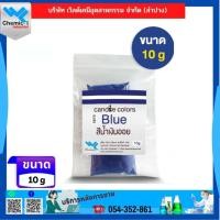 ราคา สีผสมเทียน ขนาด 10 G (42772408419)
