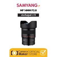 ราคา Samyang MF 14mm F2.8 เลนส์สำหรับกล้อง Full Frame (ประกันศูนย์) (7616877864)