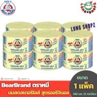 ราคา ตราหมี นมสด 140 มล. x 12 กระป๋อง (17694676210)