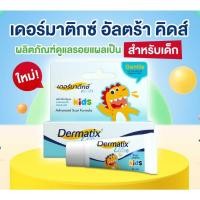 ราคา ครีมลดรอยแผลเป็น Dermatix Ultra Kids ขนาด 5g (22882220846)