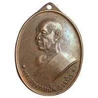 ราคา เหรียญอาจารย์ฝั้น พระยอดนิยม เนื้อทองแดง ราคาแบ่งปัน (27463752391)