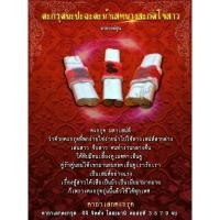 ราคา ตะกรุดนะปะฉะดะ ม้าเสพนาง สะกดใจสาว อาจารย์ซุน มหาเสน่ห์ (25663809076)