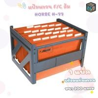 ราคา HORSE (ตราม้า ) แฟ้มแขวนกระดาษ ขนาด F/C พร้อมแท่นวางแฟ้ม ตราม้า H-77 บรรจุ 50เล่ม/ชุด จำนวน 1 ชุด (26705793279)
