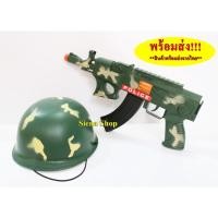 ราคา ปืนทหารพร้อมหมวกของเล่น ปืนพร้อมหมวกของเล่นลายทหาร (ถ่ายจากของเล่นจริง100%) เช็คของก่อนส่งทุกชิ้น สินค้ามาตรฐาน มอก. มีเ (14438351559)