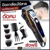 ราคา Kemei ปัตตาเลี่ยนตัดผม Kemei KM-PG1990 แบตเตอเลี่ยนตัดผม ไร้สาย KM-1031 KM-1032 KM-809A KM-1990 Km-706Z KM-1949 KM-1995 (20761577132)