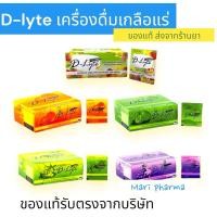 ราคา 1 กล่อง 50 ซอง เกลือแร่ D-Lyte (25566482189)