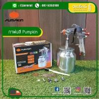 ราคา กาพ่นสี ถังล่าง PUMPKIN รุ่น 750 ซีซี PTT-W71S(31836) (8811071749)
