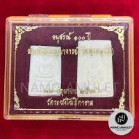 ราคา สมเด็จพระพุฒาจารย์โต อนุสรณ์ 100ปี วัดระฆัง 22 มิถุนนายน 2515 (8348577399)