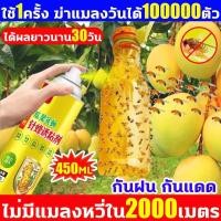 ราคา สารล่อแมลงทอง กับดักแมลงวันทอง น้ำยาล่อแมลงวัน น้ำยาดักแมลงวันทอง สเปรย์กาว 450ml ยาฉีดแมล ความเหนียว ติดดี (28388685611)
