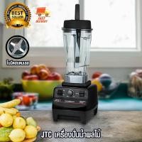 ราคา JTC เครื่องปั่นน้ำผลไม้ เครื่องปั่นสมูทตี้ ทรงพลัง 950W ความเร็ว 28000 รอบ 1602-061 (25412487938)