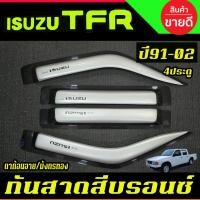 ราคา กันสาด คิ้ว กันสาดประตู สีบรอน มังกรทอง รุ่น4ประตู ISUZU TFR 1991 - 1997 ใส่ร่วมกันได้ทุกปี (13689655661)