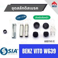ราคา ชุดสลักดิสเบรคBENZ VITO W639 (หน้า 1 ล้อ) สลักดิสเบรคBENZ VITO W639 สลักดิสเบรกBENZ VITO W639 สลักดิสเบรคVITO639 ชุดสลัก (57604649202)