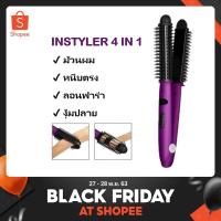 ราคา [HBPWG8MN ลด 100] ที่หนีบผม InStyler 4 in 1 ของแท้ มีประกัน ปกติ 799 (1213115873)