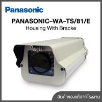 ราคา กล่องหุ้มกล้อง PANASONIC-WA-TS/81/E Housing With Bracket (42309558448)
