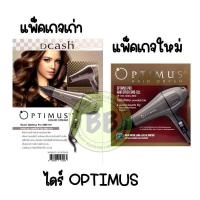 ราคา ไดร์เป่าผม ออพติมัส OPTIMUS PRO FES-001 (29065697531)