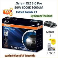 ราคา Osram หลอดไฟหน้า รถยนต์ XLZ 3.0 Pro 8000LM 6000K Mazda 2 โคมไฟธรรมดา แถมฟรี LED T10 รับประกัน 1 ปี (44359403016)
