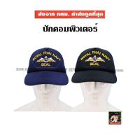 ราคา หมวก รบพิเศษ หน่วยซีล คุณภาพดี บุฟองน้ำ ใส่สบาย หมวก THAI NAVY SEAL กองทัพเรือ ทร สีดำ สีกรมท่า (23219787498)
