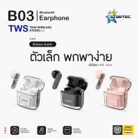 ราคา Startec TWS true wireless stereo B-03 Bluetooth earphone หูฟังไร้สาย บูลทูธ ตัวเล็ก พกพาง่าย (BLACK ดำ/WHITE ขาว) (18193481558)