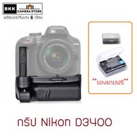 ราคา กริปใส่ Nikon D3400 ของตรงรุ่น ร้านไทย แถม กล่องพลาสติกใส่แบต (18511164918)