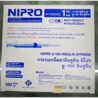 ราคา Syringe Insulin (Nipro) 1 ml พร้อมหัวเข็ม เบอร์ 27G x 1/2” (ถอดได้) (2969381285)