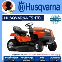 ราคา HUSQVARNA รถตัดหญ้าแบบนั่งขับ กำลัง 11.8แรงม้า ความกว้างการตัด 97 cm รุ่น TS 138L (รับประกัน 1ปี) (43252063833)