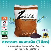 ราคา สารกรอง แมงกานีส FoodGread manganese ปริมาณ 1 ลิตร 1.4 kg เจ๊ตุ่ม (2671573191)