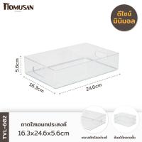 ราคา KEYWAY ถาดอะคริลิคใส ถาดใสอเนกประสงค์ รุ่น TLV-602 (12543730365)