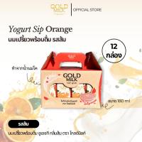 ราคา GOLDMILK Yogurt Sip Orange โกลด์มิลค์ นมเปรี้ยวพร้อมดื่ม UHT รสส้ม ขนาด 180 มล. (12 กล่อง) (48353283463)