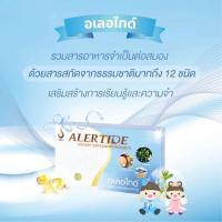 ราคา อเลอไทด์ Alertide ผลิตภัณฑ์บำรุงสมอง เด็กทานได้ผู้ใหญ่ทานดี (24070280066)
