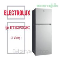 ราคา ขอบยางตู้เย็น ELECTROLUX รุ่น ETB2900SC (2 ประตู) (14867127767)