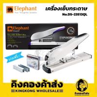 ราคา Elephant ที่เย็บกระดาษ เครื่องเย็บตัวใหญ่ เครื่องเย็บกระดาษ No.DS-23S13QL ตราช้าง คละสี (15858096443)