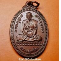 ราคา เหรียญหลวงปู่เครื่อง สุภัทโท หลังพระนาคปรก วัดสระกำแพงใหญ่ ปี 2541 เนื้อทองแดงรมดำ เหรียญทรงรูปไข่ จ.สุรินทร์ (29216193250)