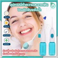 ราคา BEAUMORE ไหมขัดฟันพลังน้ำ ผลิตภัณฑ์ดูแลช่องปาก power floss อุปกรณ์ดูแลช่องปาก เครื่องฉีดน้ำทำความสะอาดฟัน (24452878103)
