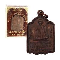 ราคา [10 แถม 1 ] เหรียญหลวงปู่รอด ฉลแงงานแซยิด วัดบางน้ำวน ปี 2477 (16696445882)