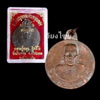 ราคา [10 แถม 1 ] เหรียญหลวงปู่หมุน เจริญลาภ 999ล้าน ปี 2542 (13891677834)